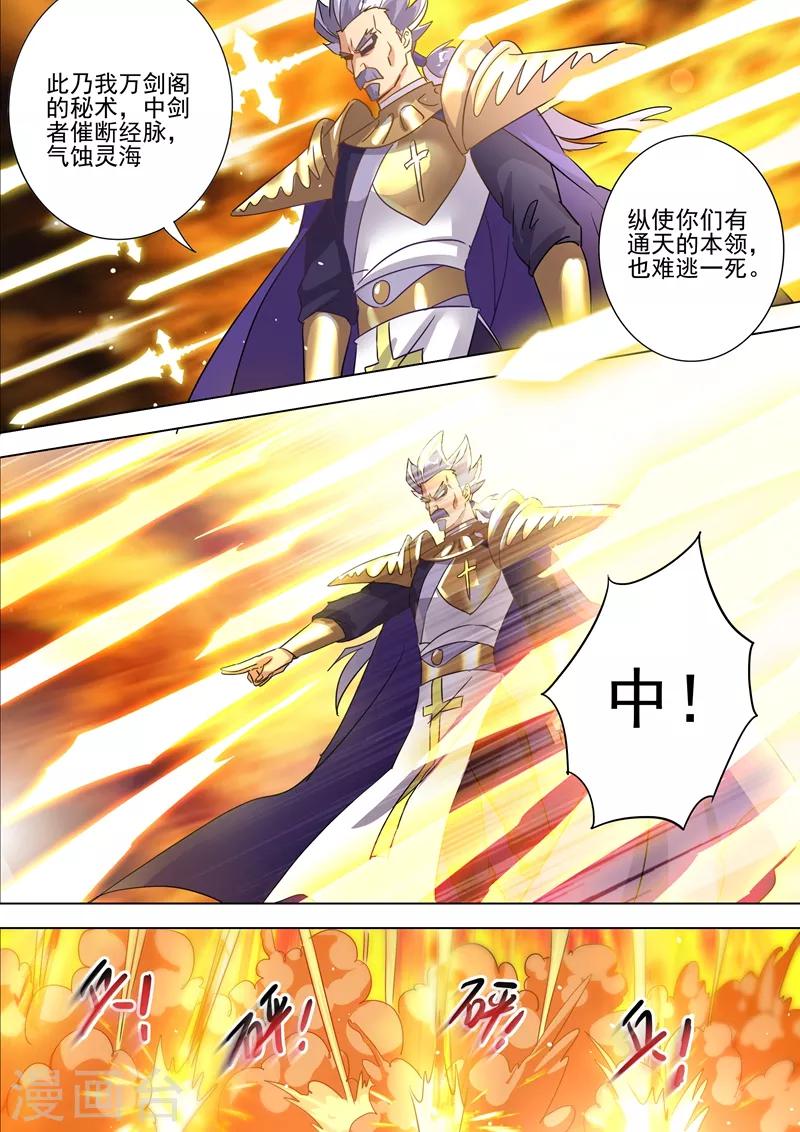 灵剑尊韩漫全集-第287话 有什么本事冲我来！无删减无遮挡章节图片 