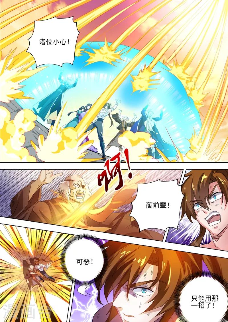 灵剑尊韩漫全集-第287话 有什么本事冲我来！无删减无遮挡章节图片 