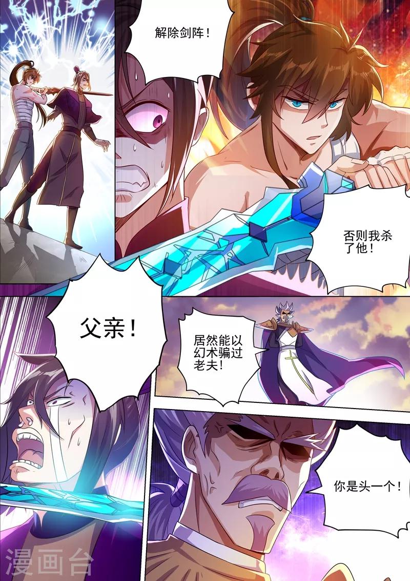 灵剑尊韩漫全集-第287话 有什么本事冲我来！无删减无遮挡章节图片 