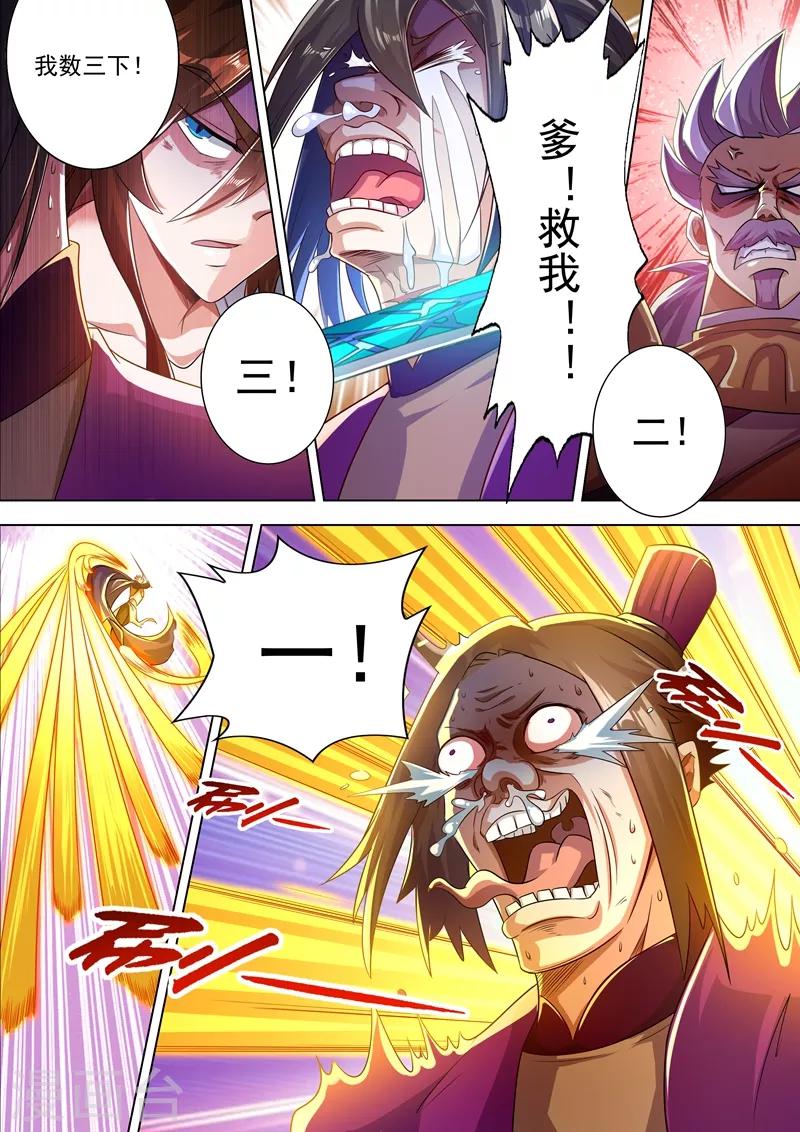 灵剑尊韩漫全集-第287话 有什么本事冲我来！无删减无遮挡章节图片 