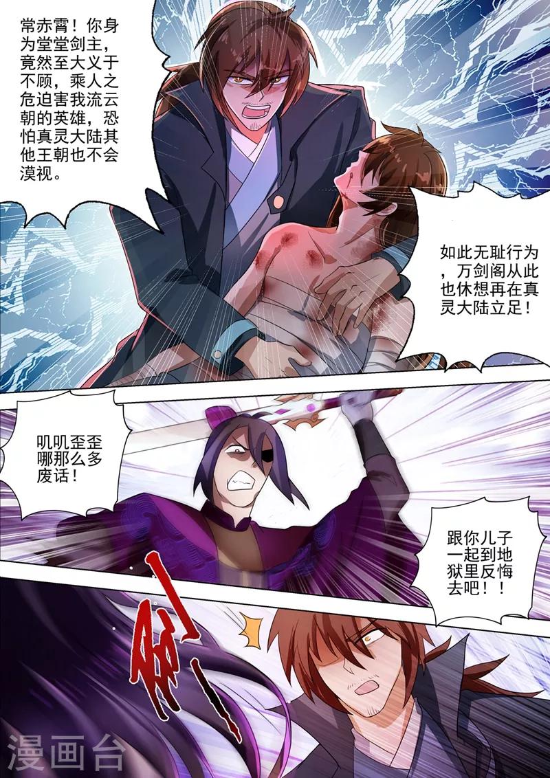 灵剑尊韩漫全集-第289话 难道天真要亡我无删减无遮挡章节图片 