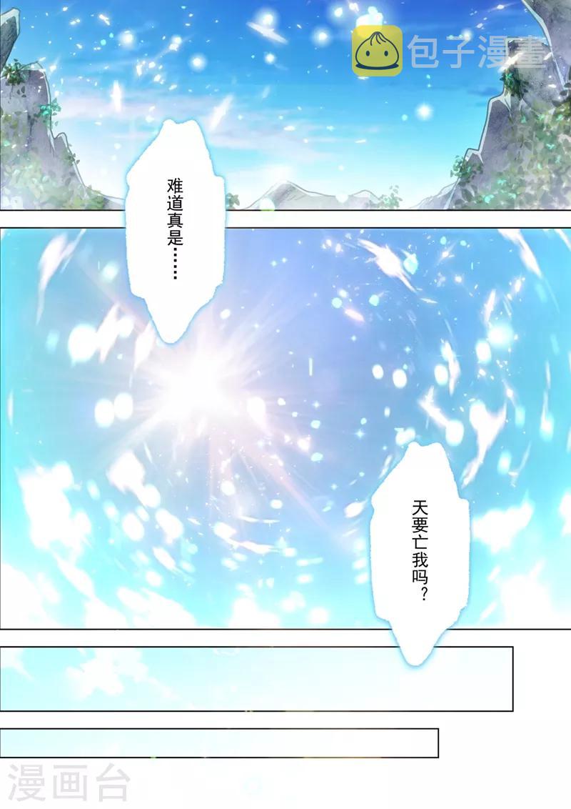 灵剑尊韩漫全集-第289话 难道天真要亡我无删减无遮挡章节图片 