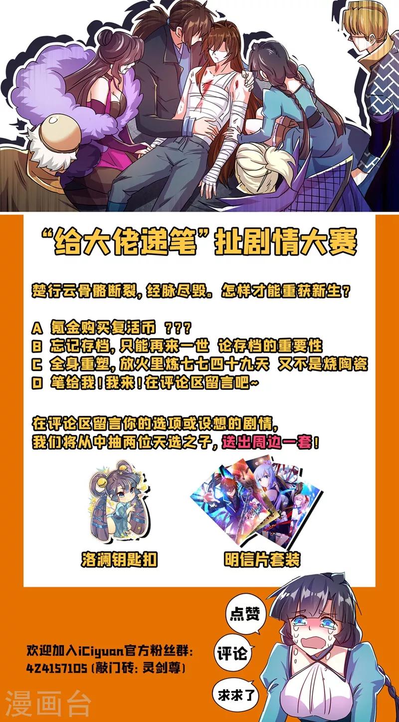 灵剑尊韩漫全集-第289话 难道天真要亡我无删减无遮挡章节图片 