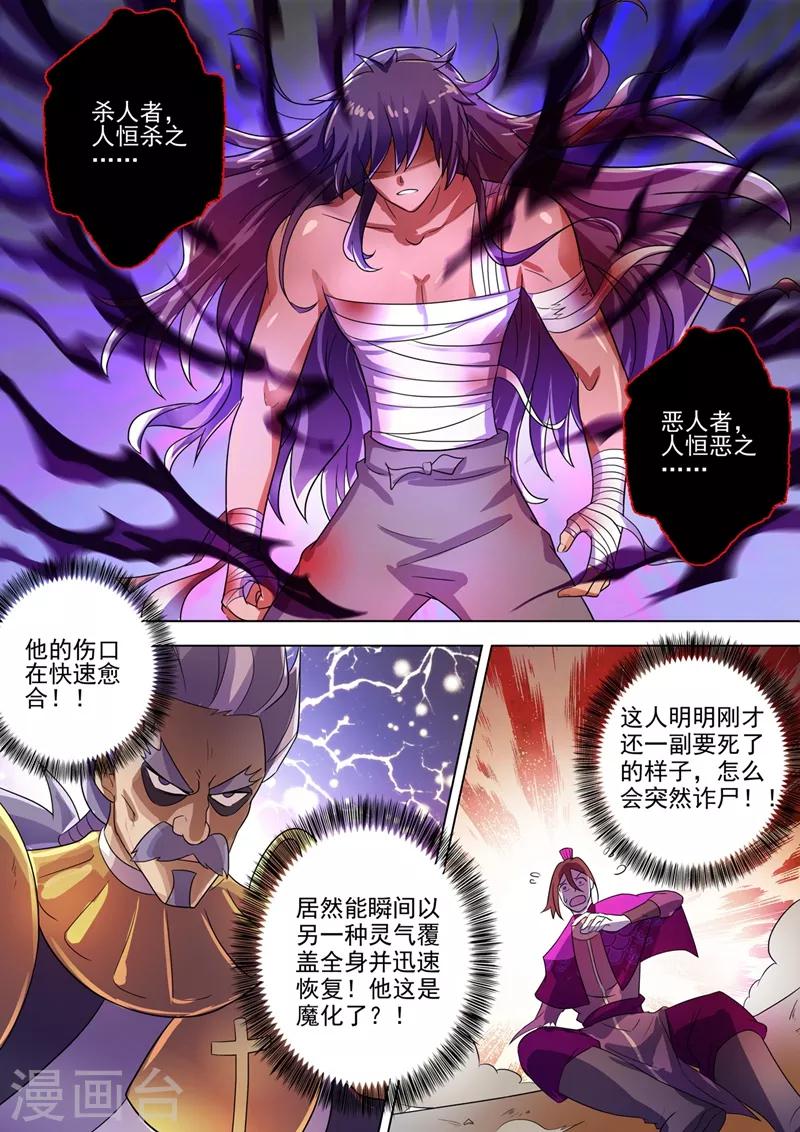 灵剑尊韩漫全集-第289话 难道天真要亡我无删减无遮挡章节图片 