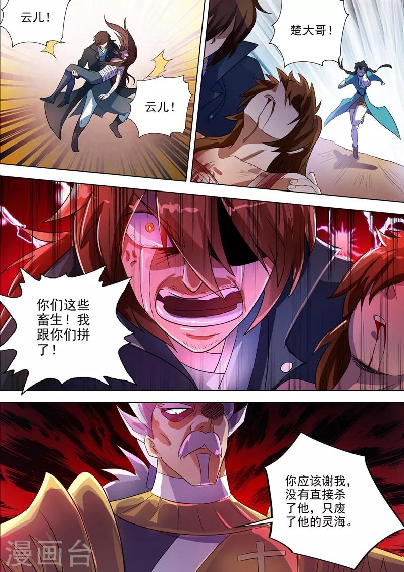 灵剑尊韩漫全集-第289话 难道天真要亡我无删减无遮挡章节图片 