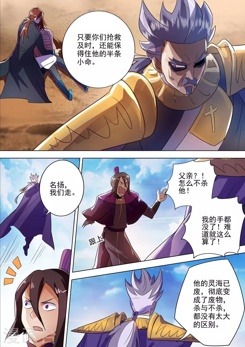 灵剑尊韩漫全集-第289话 难道天真要亡我无删减无遮挡章节图片 