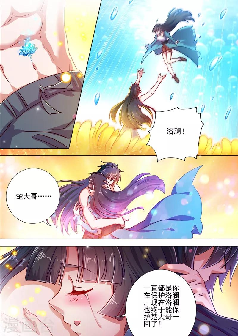 灵剑尊韩漫全集-第291话 你是我重要的家人无删减无遮挡章节图片 