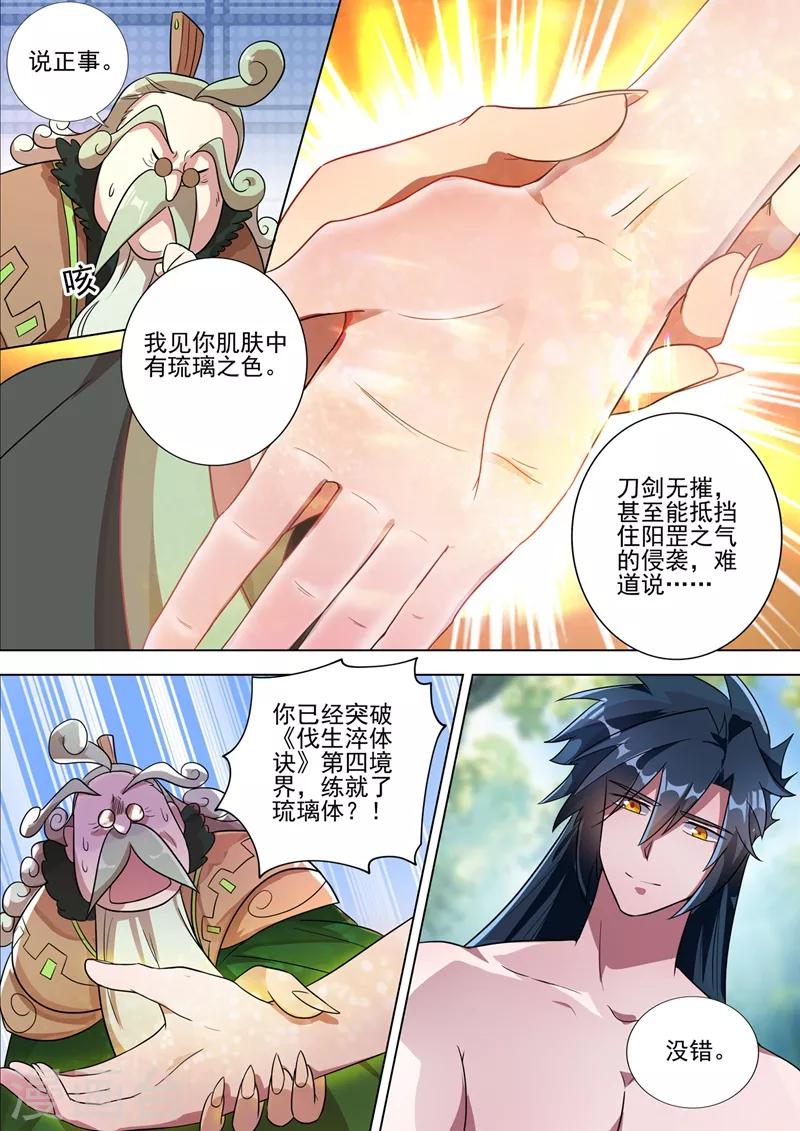 灵剑尊韩漫全集-第291话 你是我重要的家人无删减无遮挡章节图片 