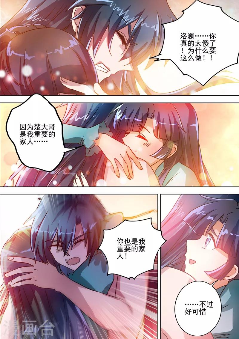 灵剑尊韩漫全集-第291话 你是我重要的家人无删减无遮挡章节图片 