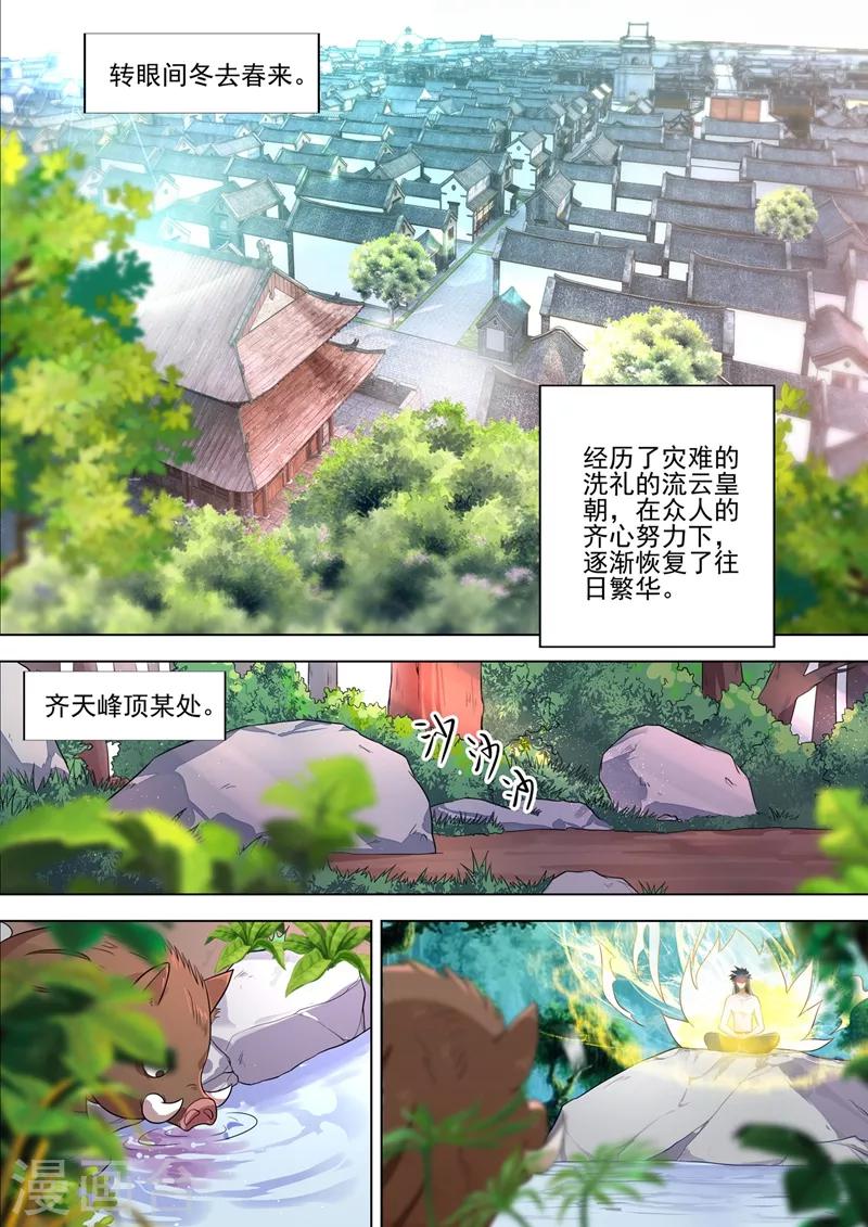 灵剑尊韩漫全集-第291话 你是我重要的家人无删减无遮挡章节图片 
