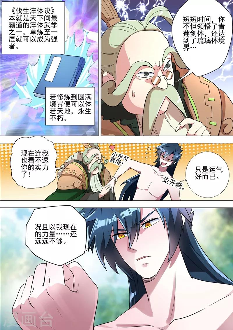 灵剑尊韩漫全集-第292话 截获万剑贴无删减无遮挡章节图片 