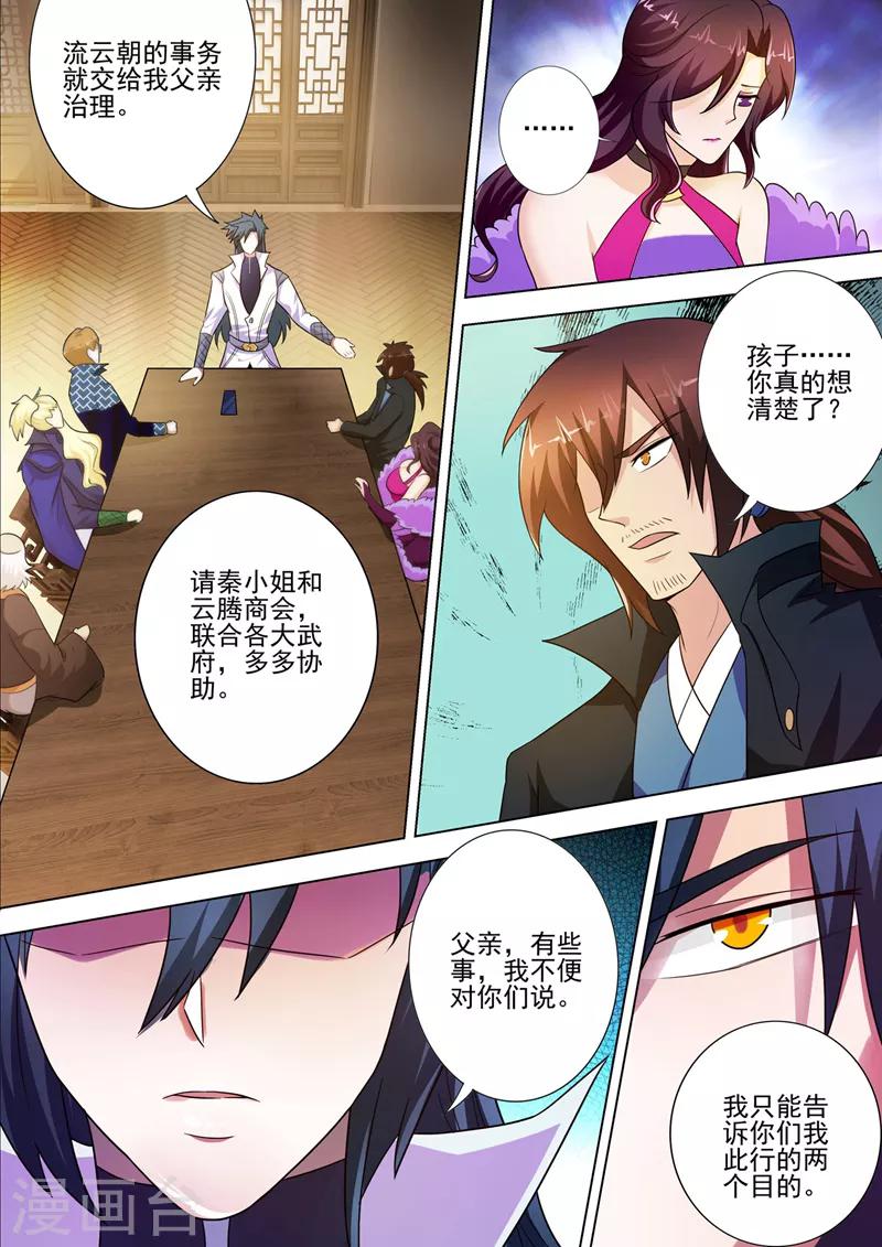 灵剑尊韩漫全集-第292话 截获万剑贴无删减无遮挡章节图片 