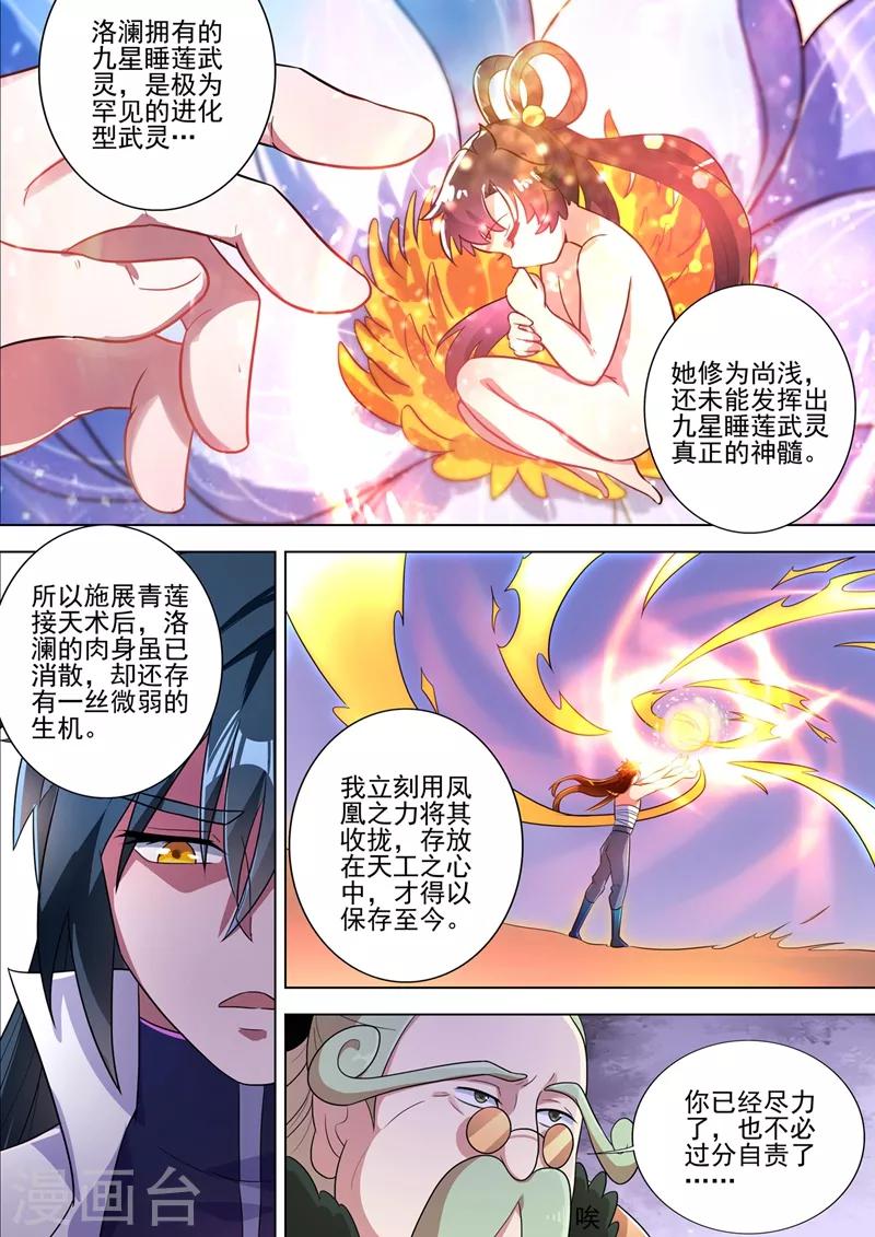 灵剑尊韩漫全集-第292话 截获万剑贴无删减无遮挡章节图片 