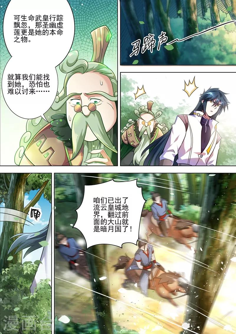 灵剑尊韩漫全集-第292话 截获万剑贴无删减无遮挡章节图片 