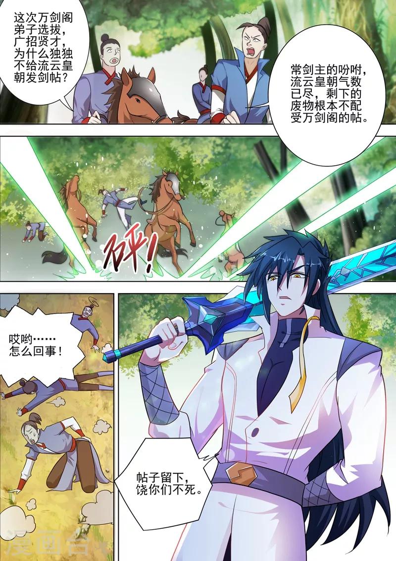 灵剑尊韩漫全集-第292话 截获万剑贴无删减无遮挡章节图片 