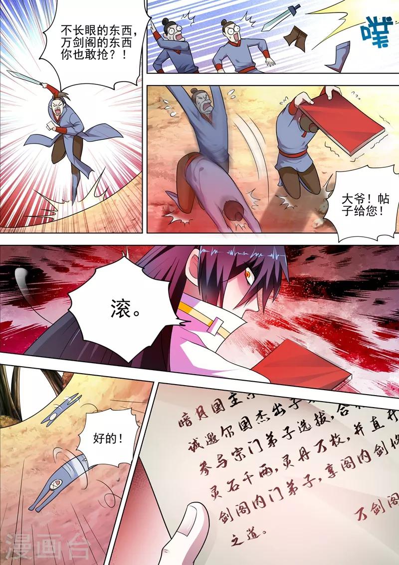 灵剑尊韩漫全集-第292话 截获万剑贴无删减无遮挡章节图片 