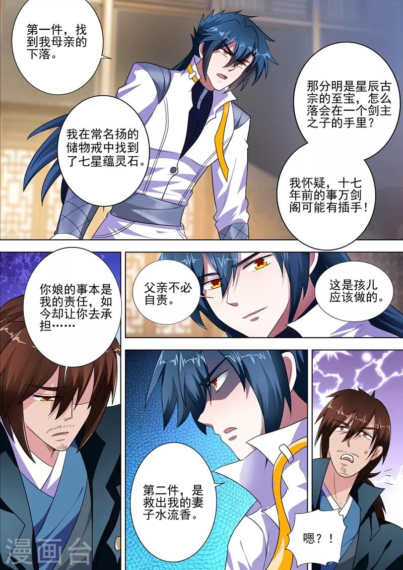 灵剑尊韩漫全集-第293话 踏上新旅程无删减无遮挡章节图片 