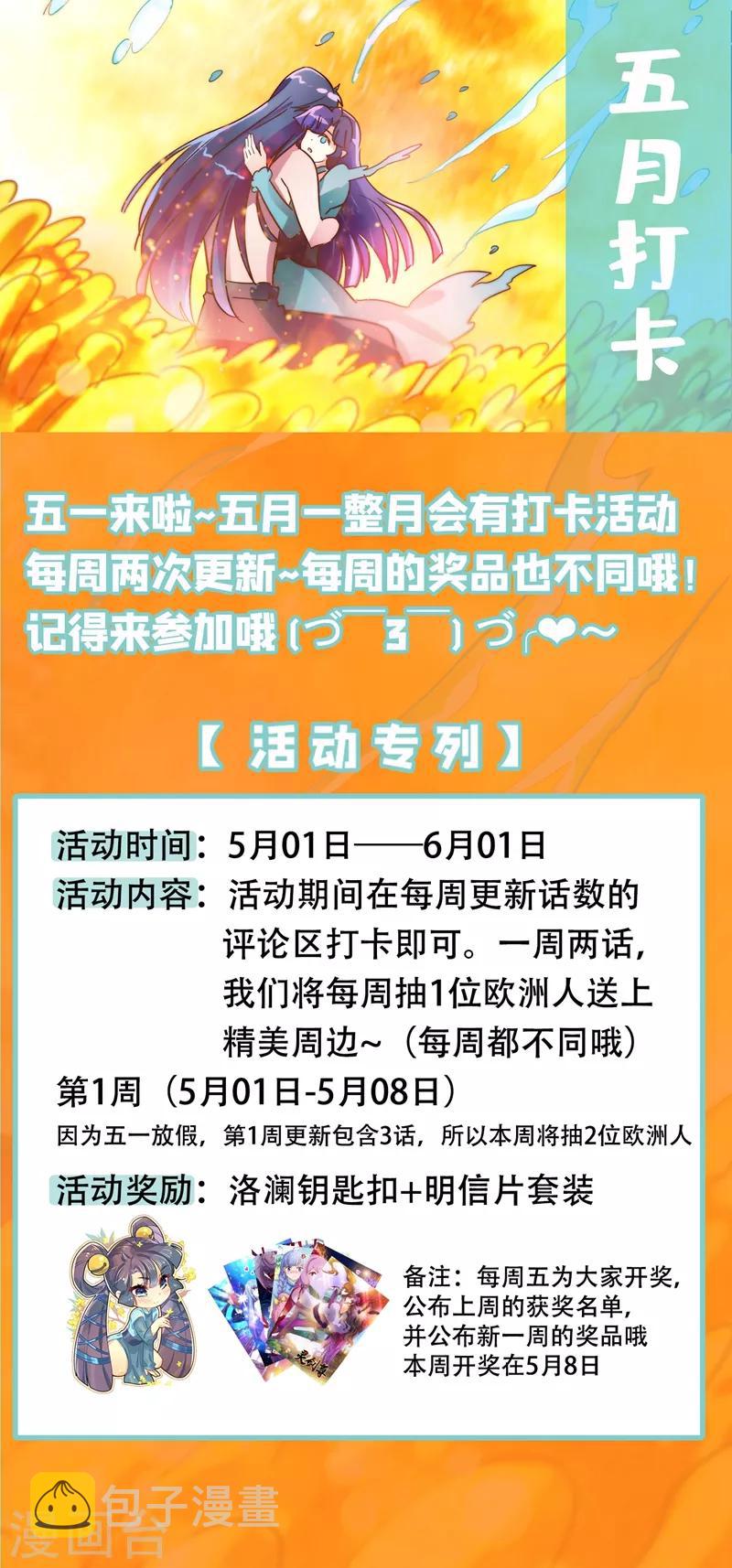 灵剑尊韩漫全集-第293话 踏上新旅程无删减无遮挡章节图片 