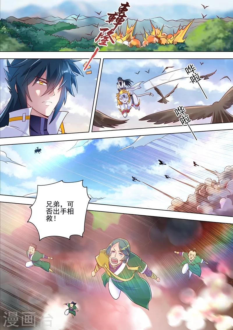 灵剑尊韩漫全集-第293话 踏上新旅程无删减无遮挡章节图片 