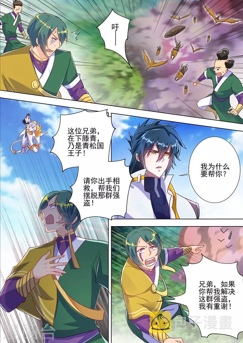 灵剑尊韩漫全集-第293话 踏上新旅程无删减无遮挡章节图片 