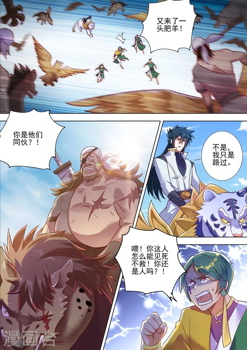 灵剑尊韩漫全集-第293话 踏上新旅程无删减无遮挡章节图片 