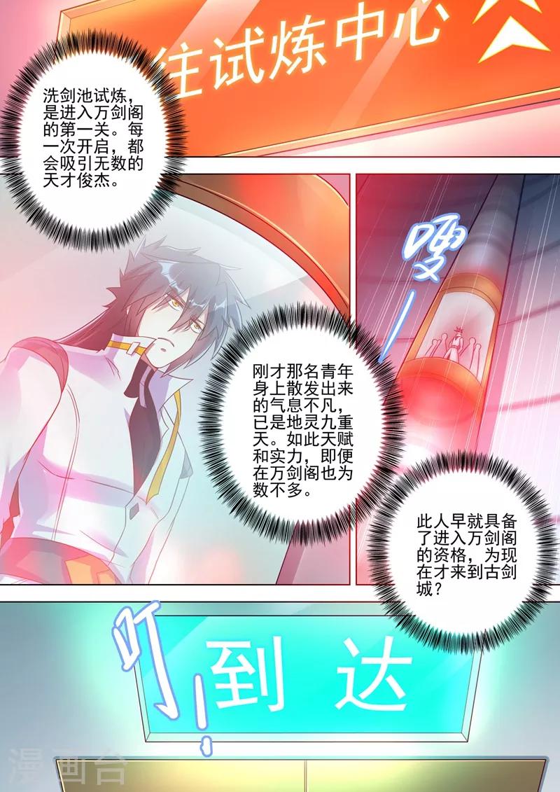 灵剑尊韩漫全集-第294话 初到古剑城无删减无遮挡章节图片 
