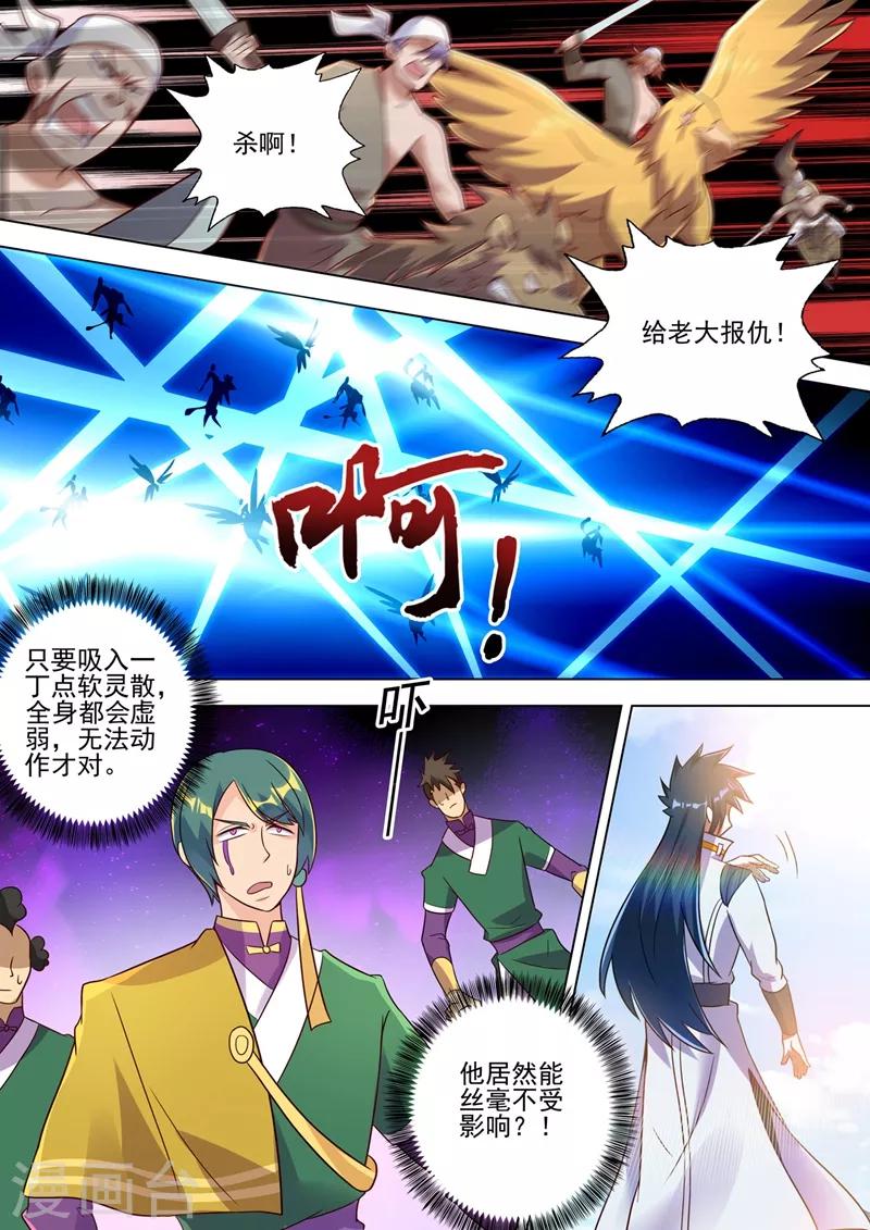 灵剑尊韩漫全集-第294话 初到古剑城无删减无遮挡章节图片 