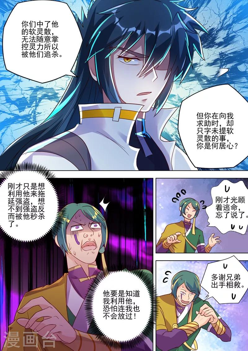 灵剑尊韩漫全集-第294话 初到古剑城无删减无遮挡章节图片 