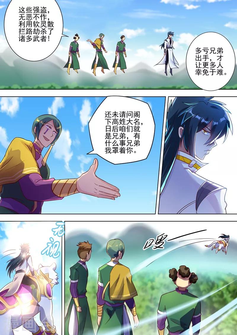 灵剑尊韩漫全集-第294话 初到古剑城无删减无遮挡章节图片 