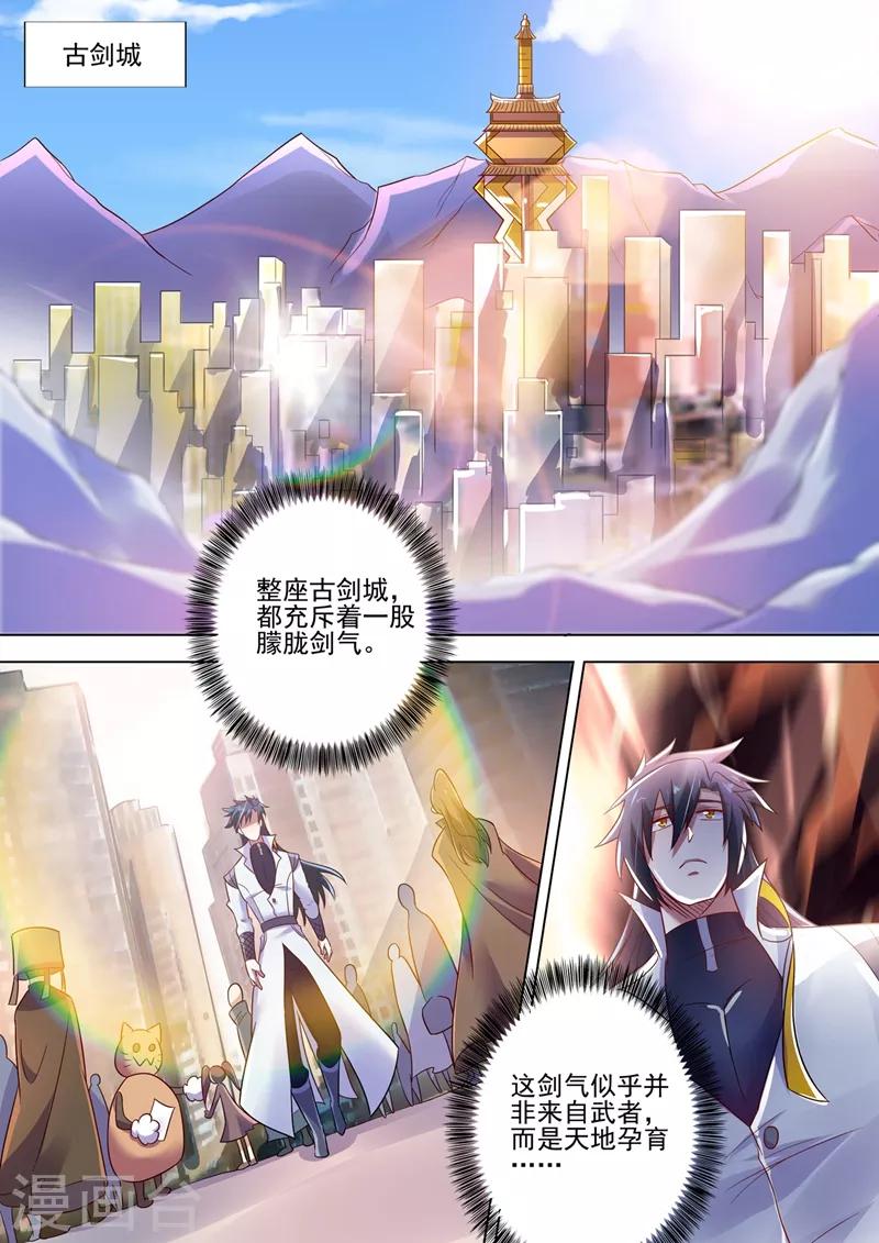 灵剑尊韩漫全集-第294话 初到古剑城无删减无遮挡章节图片 