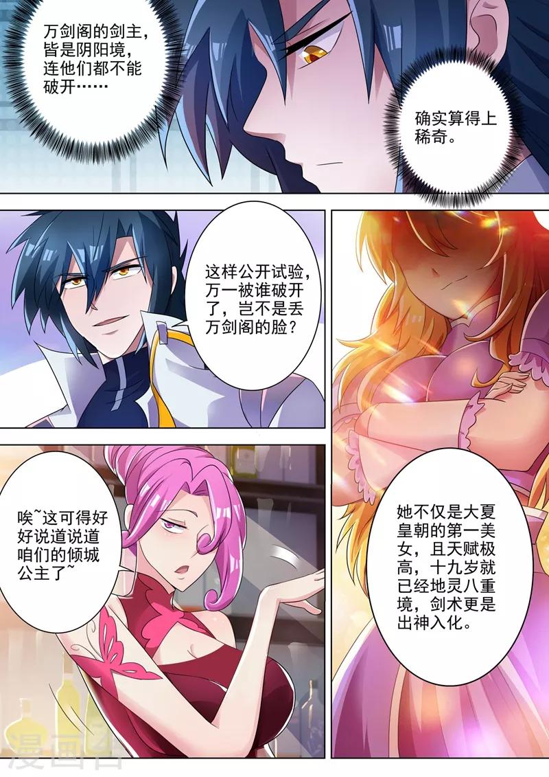 灵剑尊韩漫全集-第295话 万剑阁与异象无删减无遮挡章节图片 