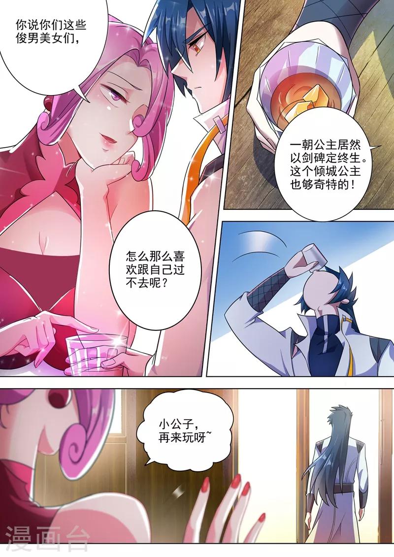 灵剑尊韩漫全集-第295话 万剑阁与异象无删减无遮挡章节图片 