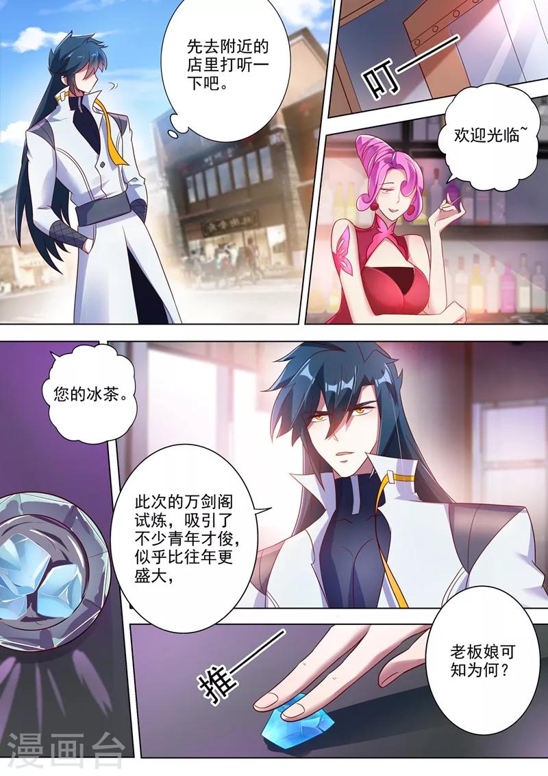 灵剑尊韩漫全集-第295话 万剑阁与异象无删减无遮挡章节图片 