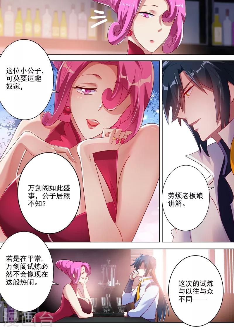 灵剑尊韩漫全集-第295话 万剑阁与异象无删减无遮挡章节图片 