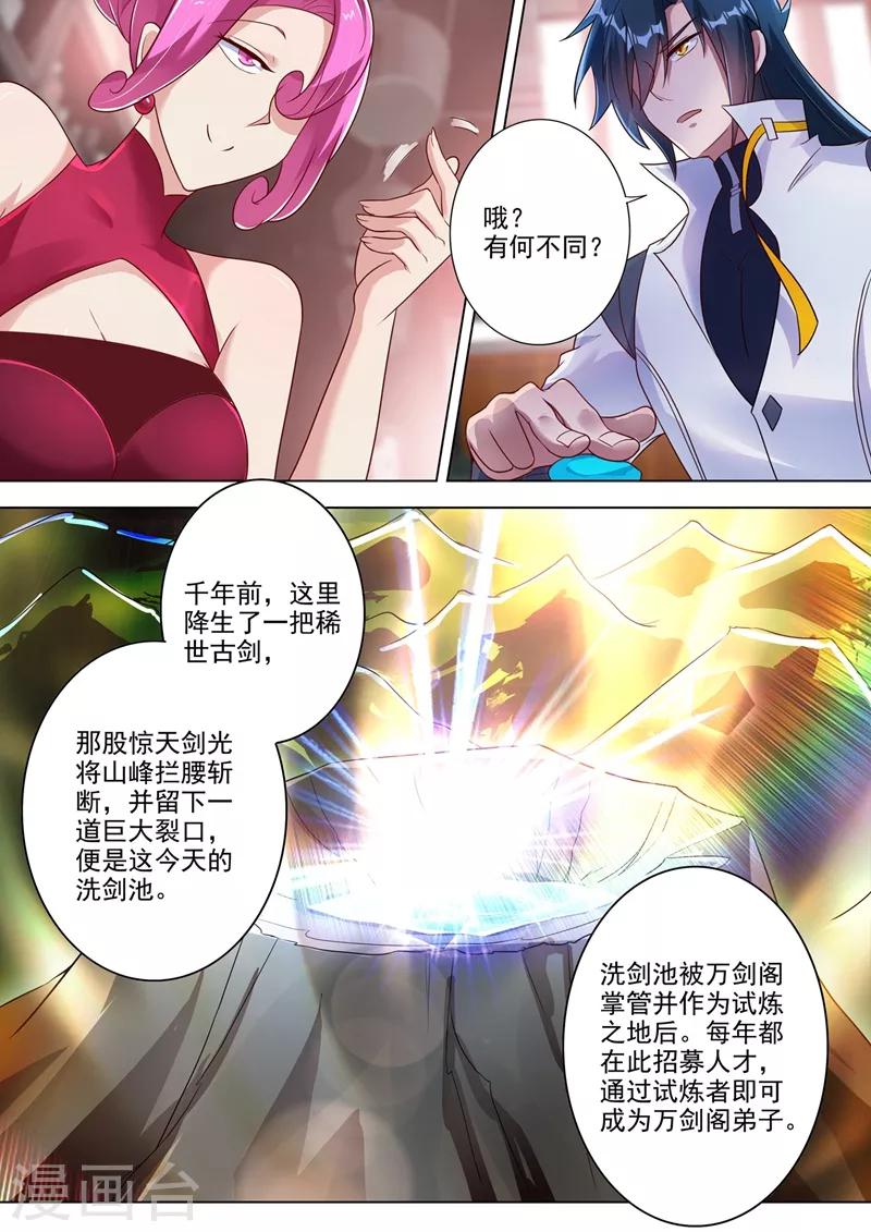 灵剑尊韩漫全集-第295话 万剑阁与异象无删减无遮挡章节图片 