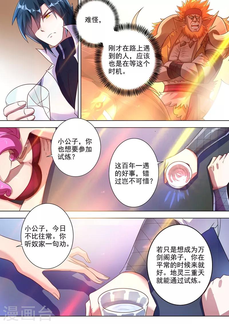 灵剑尊韩漫全集-第295话 万剑阁与异象无删减无遮挡章节图片 