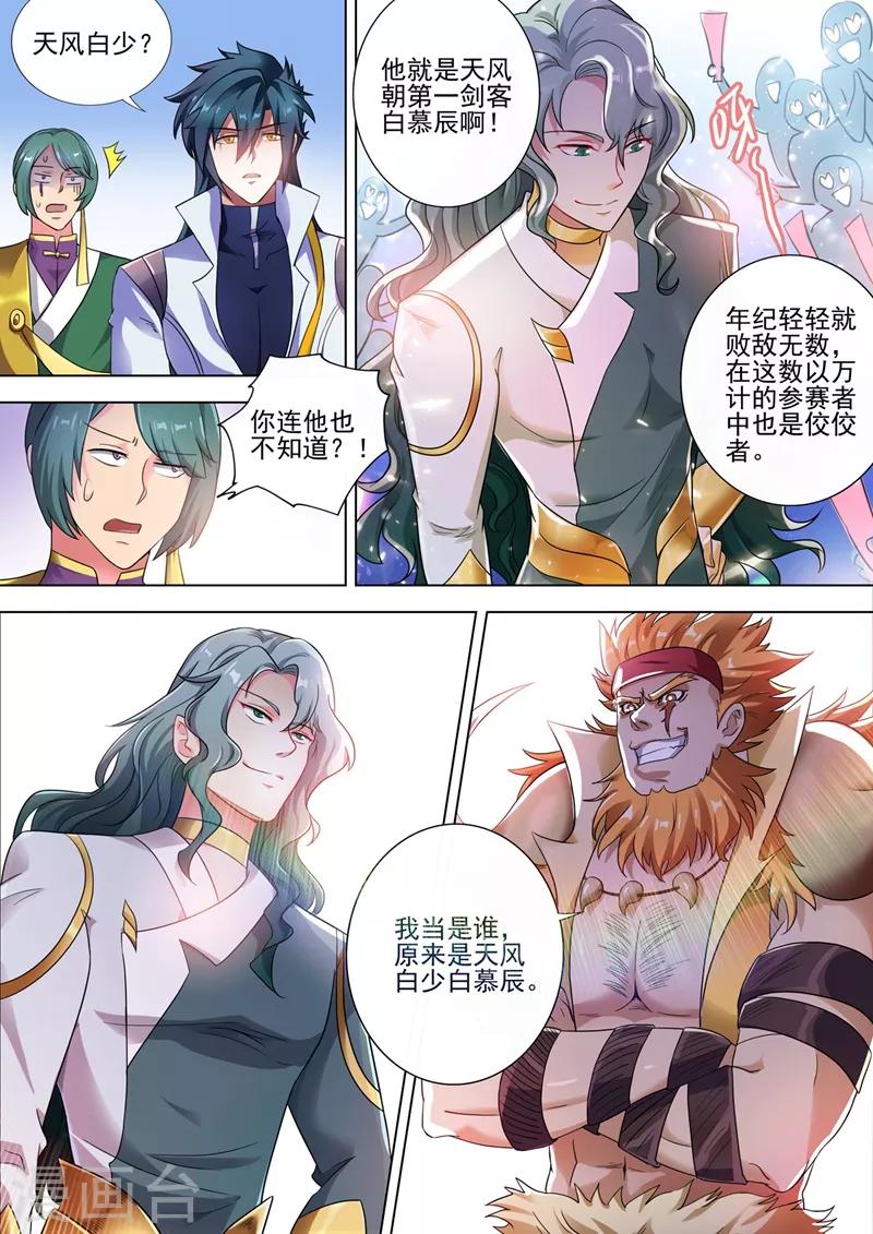 灵剑尊韩漫全集-第296话 争夺公主之战已经打响无删减无遮挡章节图片 