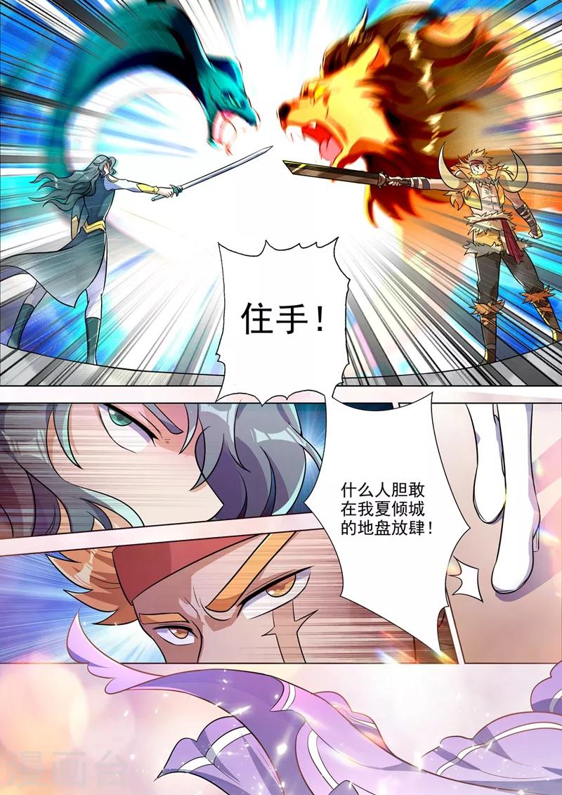 灵剑尊韩漫全集-第296话 争夺公主之战已经打响无删减无遮挡章节图片 