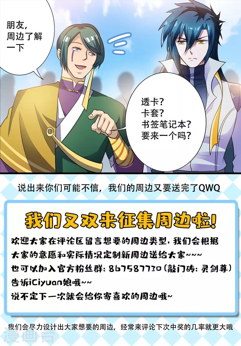 灵剑尊韩漫全集-第296话 争夺公主之战已经打响无删减无遮挡章节图片 
