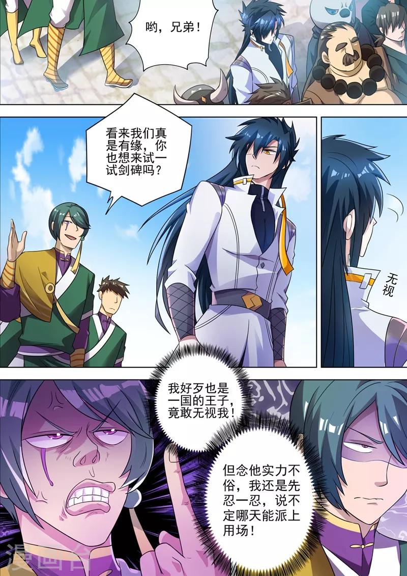 灵剑尊韩漫全集-第296话 争夺公主之战已经打响无删减无遮挡章节图片 
