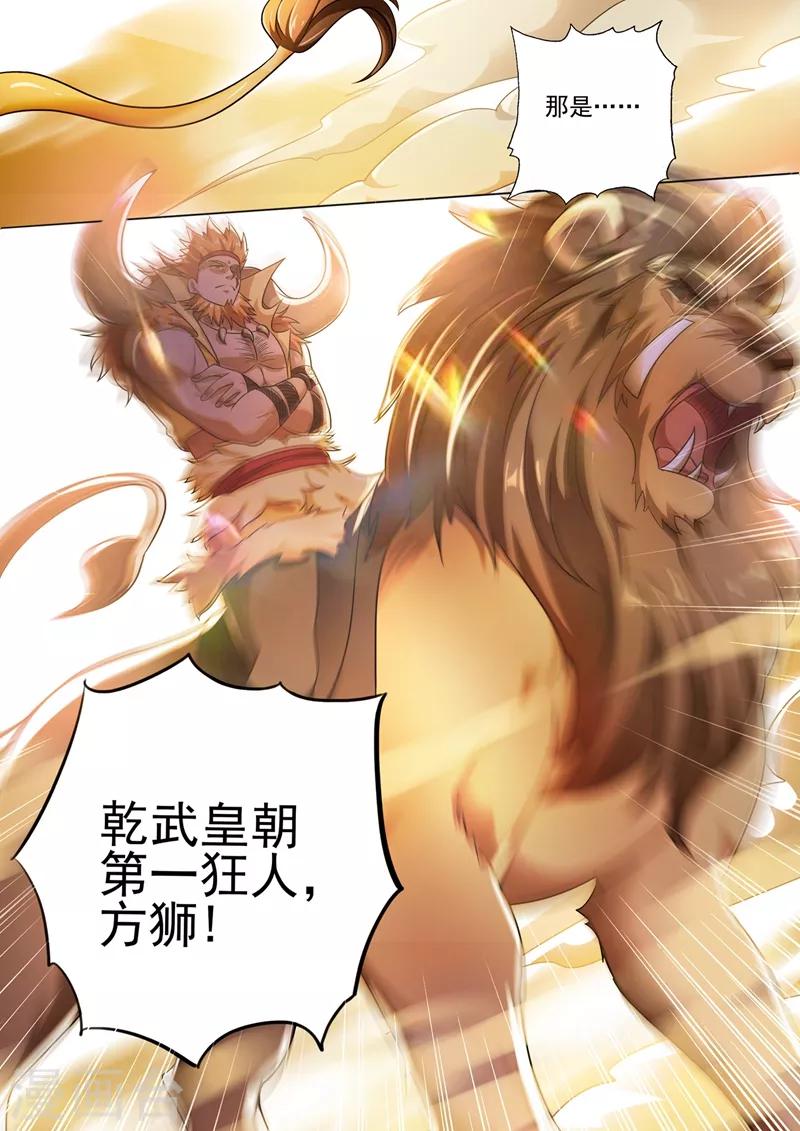 灵剑尊韩漫全集-第296话 争夺公主之战已经打响无删减无遮挡章节图片 