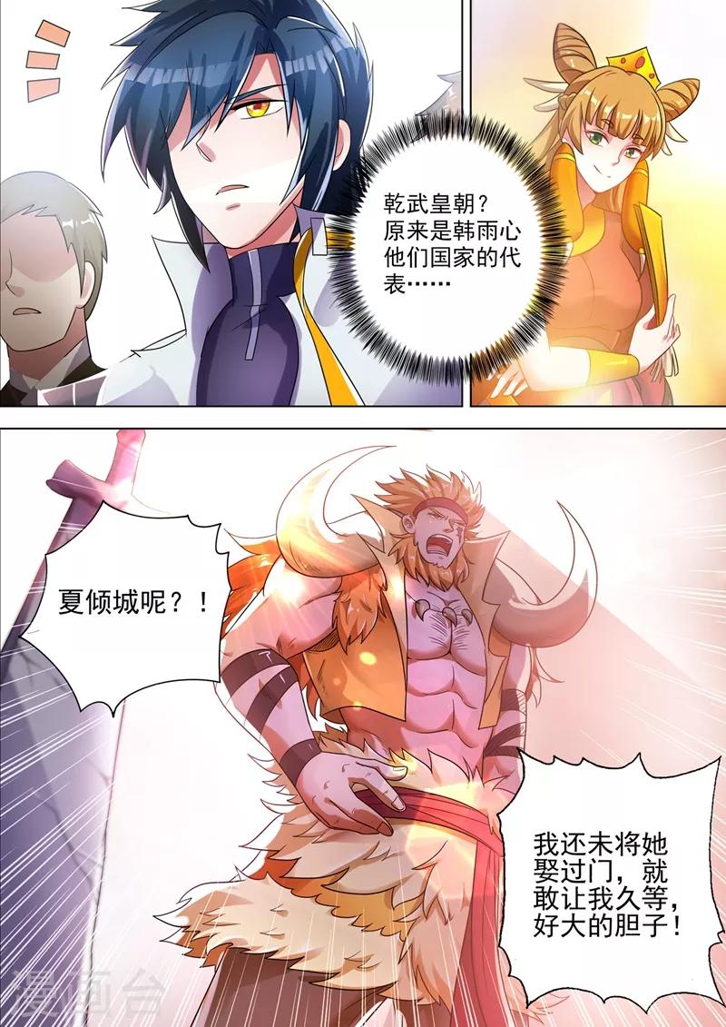 灵剑尊韩漫全集-第296话 争夺公主之战已经打响无删减无遮挡章节图片 