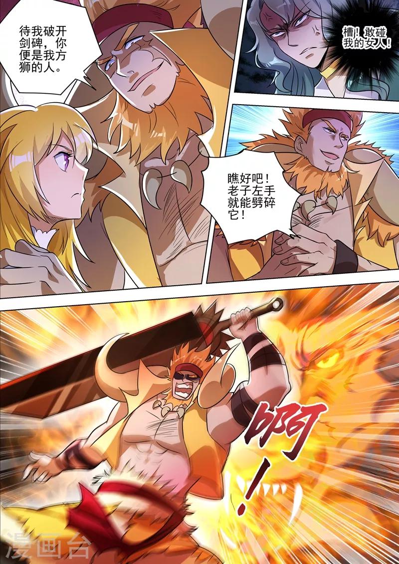 灵剑尊韩漫全集-第297话 不如让我试试无删减无遮挡章节图片 