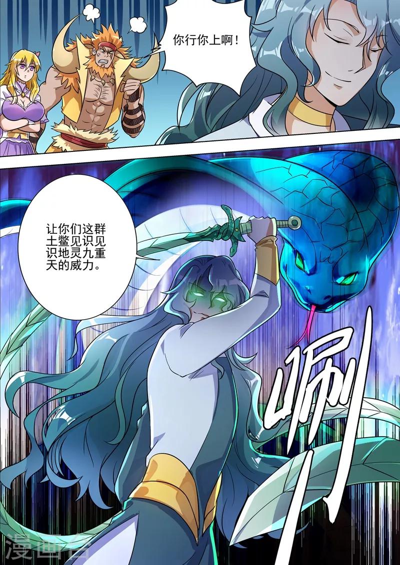 灵剑尊韩漫全集-第297话 不如让我试试无删减无遮挡章节图片 