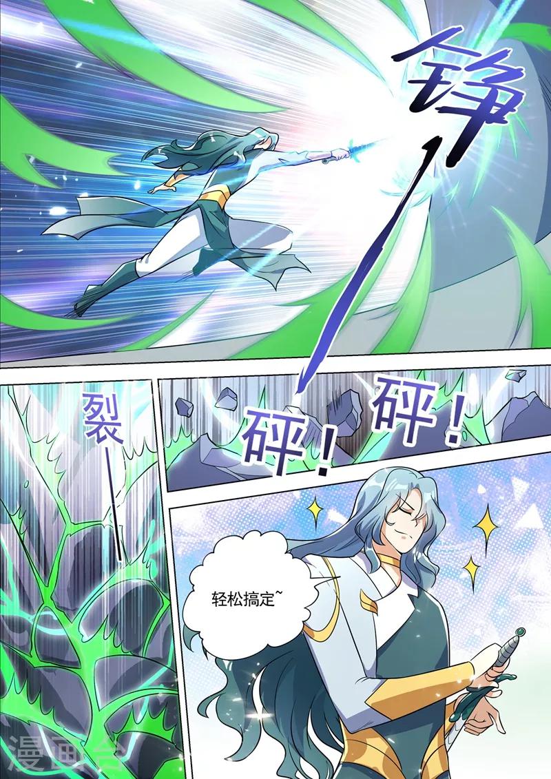 灵剑尊韩漫全集-第297话 不如让我试试无删减无遮挡章节图片 