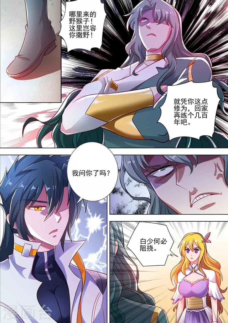 灵剑尊韩漫全集-第298话 修为尚浅的天选之子无删减无遮挡章节图片 