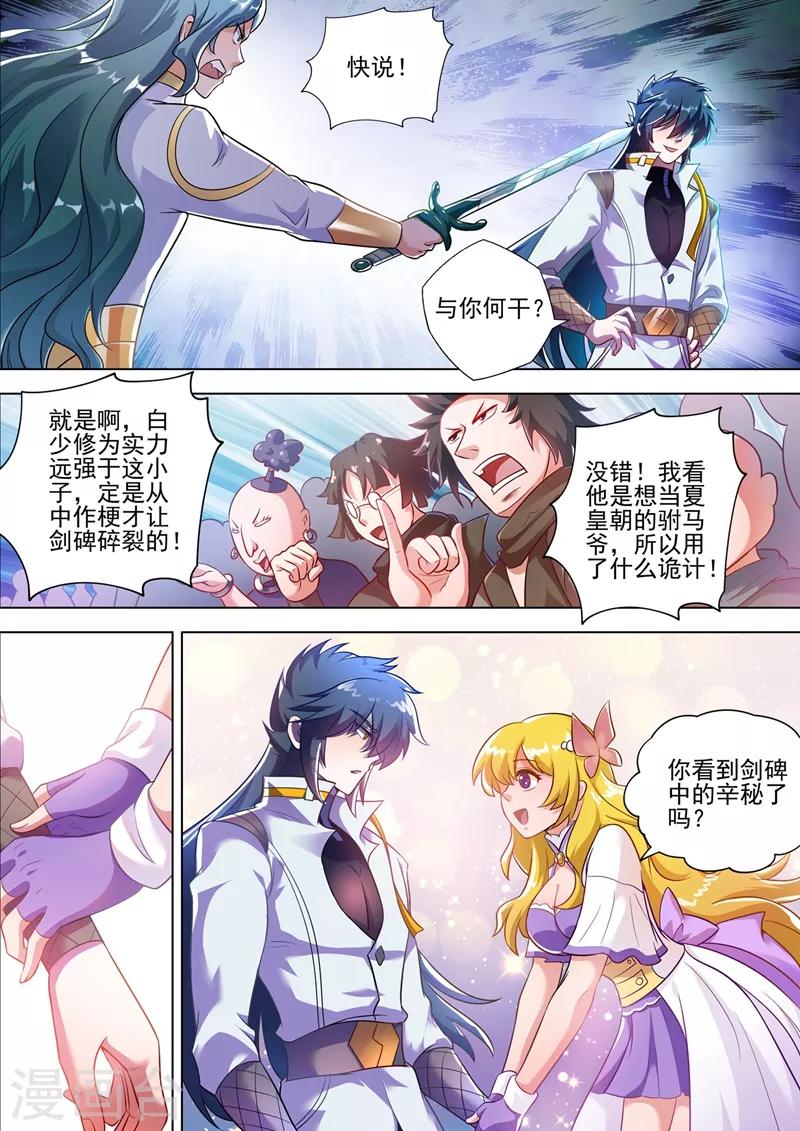 灵剑尊韩漫全集-第298话 修为尚浅的天选之子无删减无遮挡章节图片 