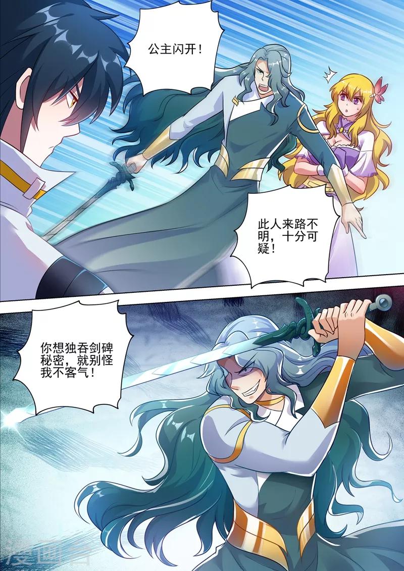 灵剑尊韩漫全集-第298话 修为尚浅的天选之子无删减无遮挡章节图片 