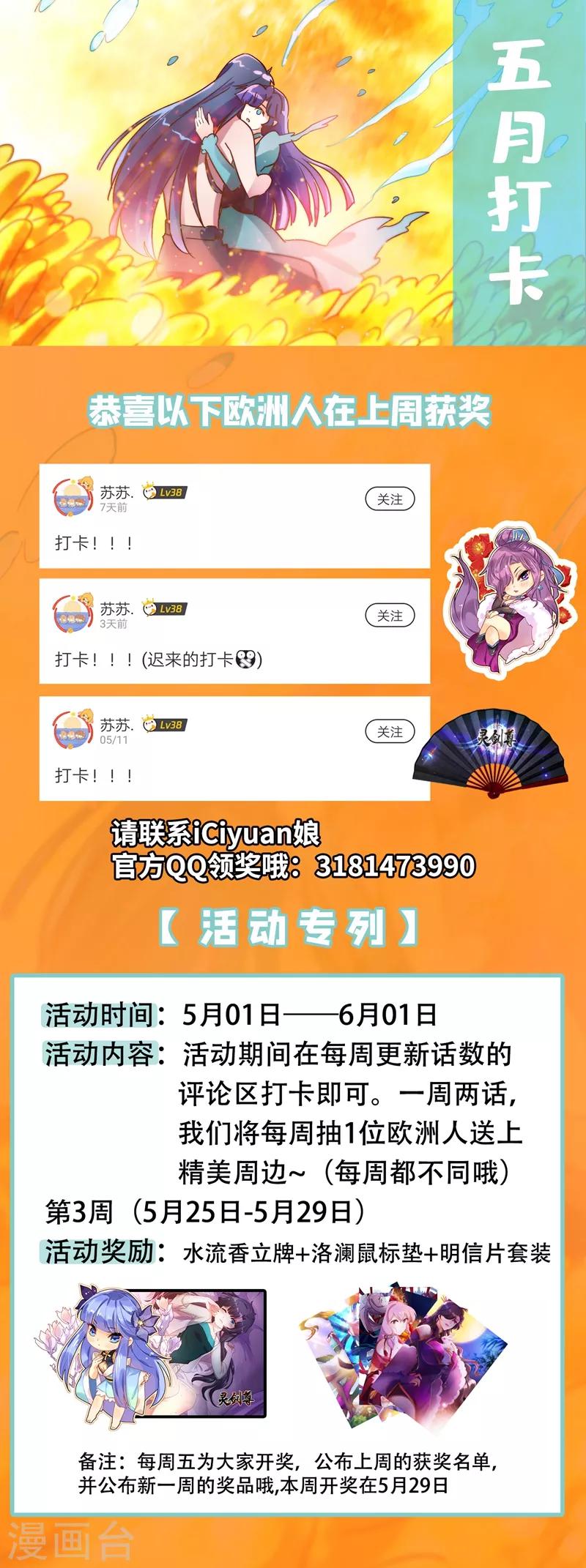 灵剑尊韩漫全集-第298话 修为尚浅的天选之子无删减无遮挡章节图片 