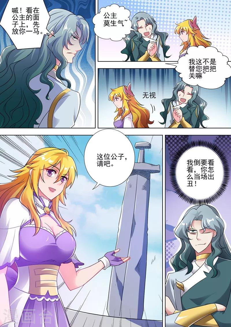 灵剑尊韩漫全集-第298话 修为尚浅的天选之子无删减无遮挡章节图片 